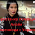 Шарлатанка помощница Алайя (sudba-online.ru) отзывы